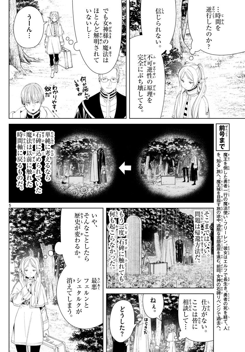 葬送のフリーレン 第108話 - Page 6