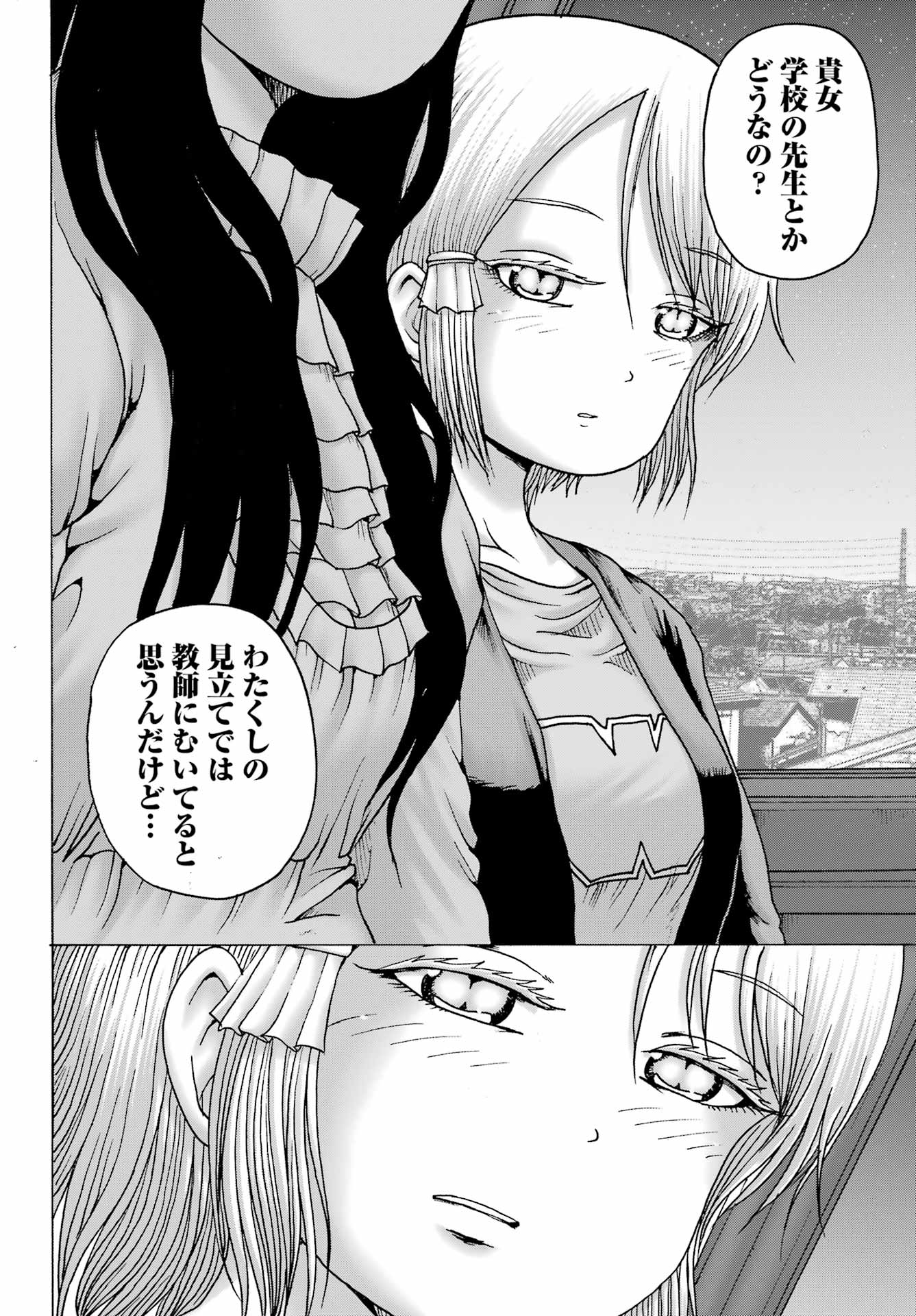 ハイスコアガールDASH 第37話 - Page 18