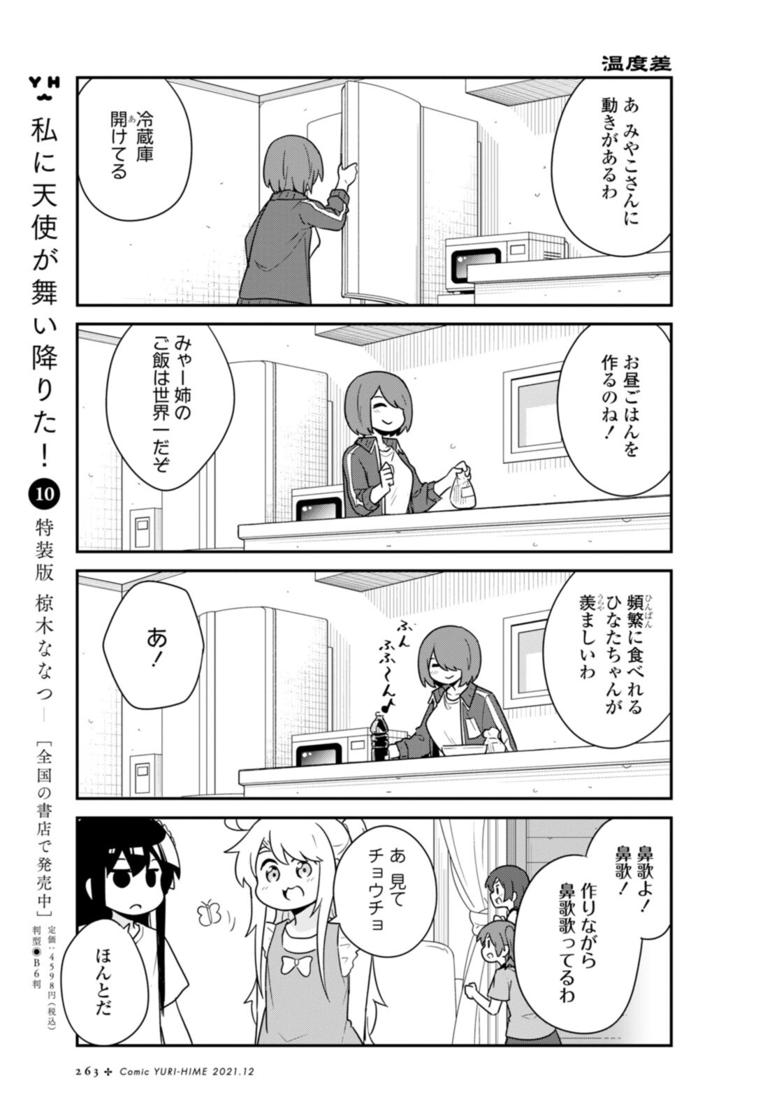 Wataten! An Angel Flew Down to Me 私に天使が舞い降りた！ 第90話 - Page 11