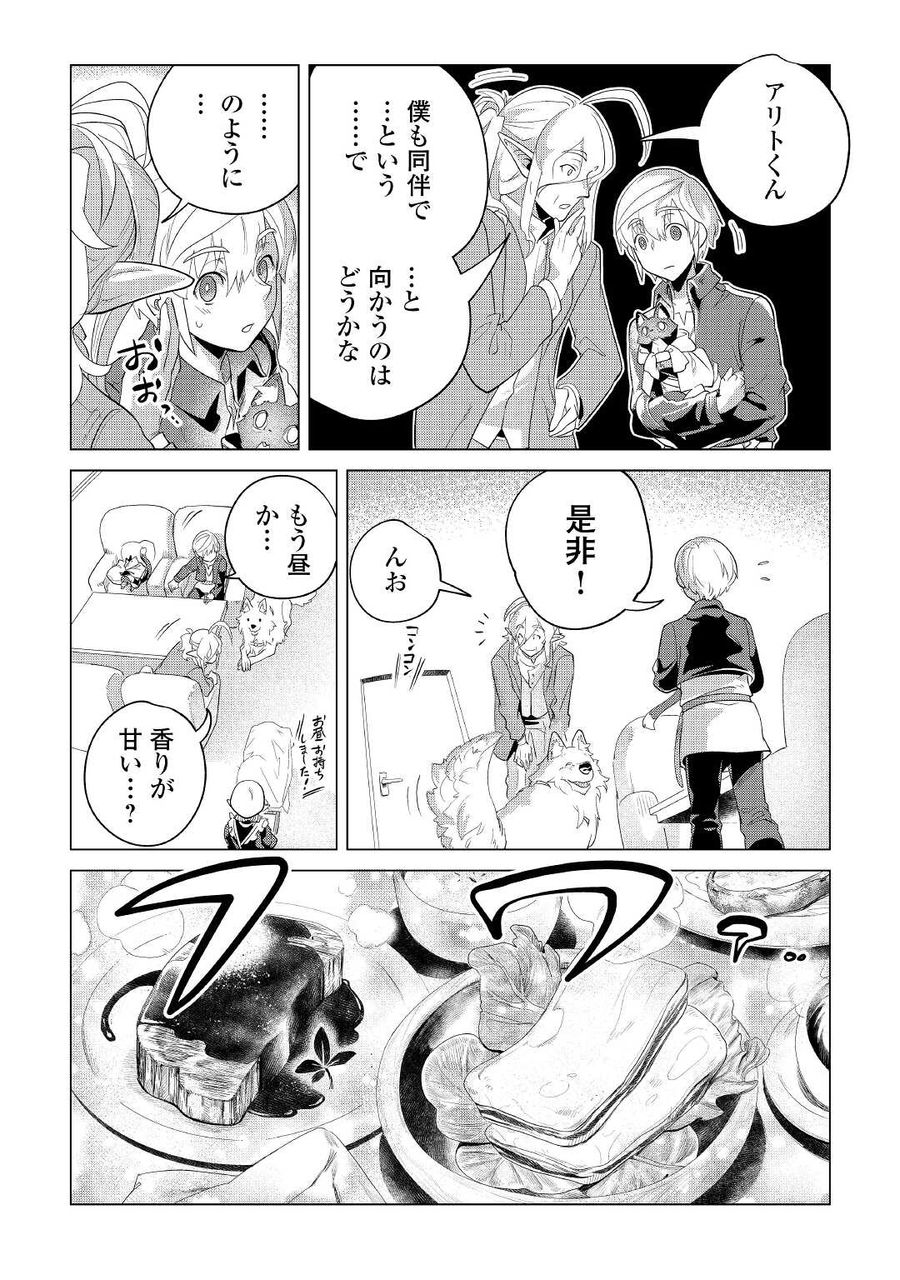 もふもふと異世界でスローライフを目指します！ 第33話 - Page 37