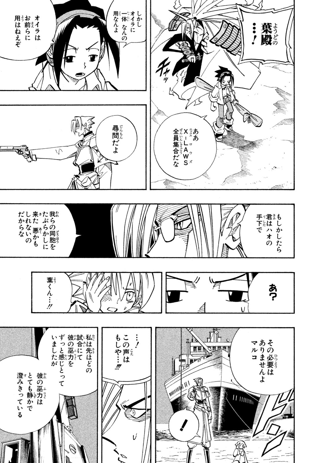シャーマンキングザスーパースター 第136話 - Page 12