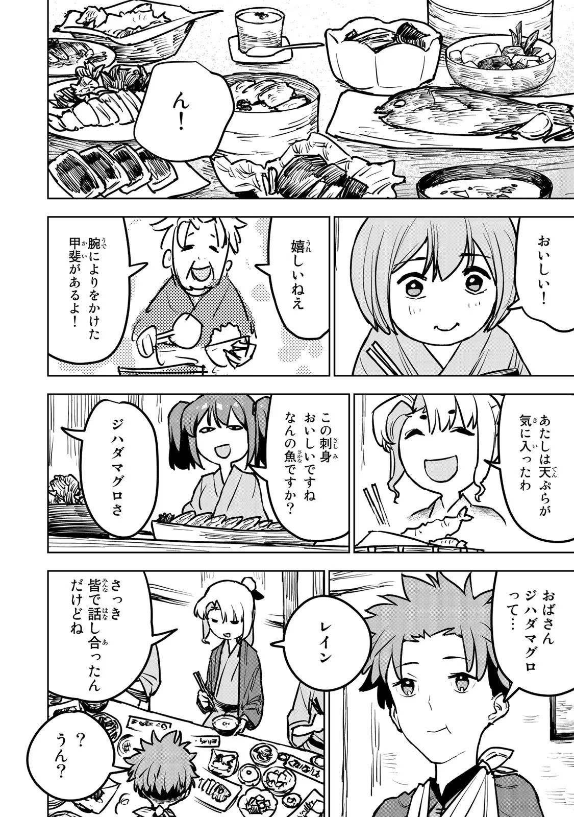 追放されたチート付与魔術師は気ままなセカンドライフを謳歌する 第17話 - Page 24