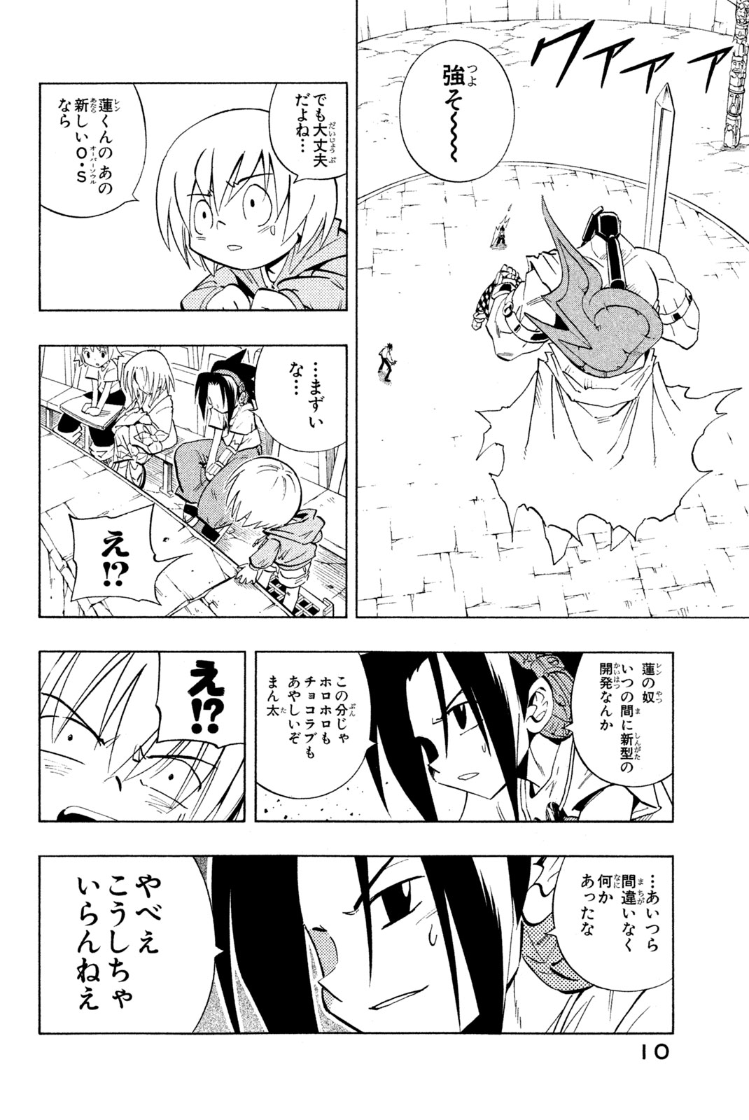 シャーマンキングザスーパースター 第225話 - Page 4