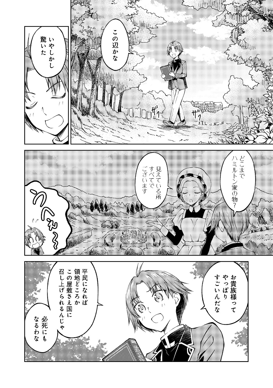 没落予定の貴族だけど、暇だったから魔法を極めてみた 第2話 - Page 3