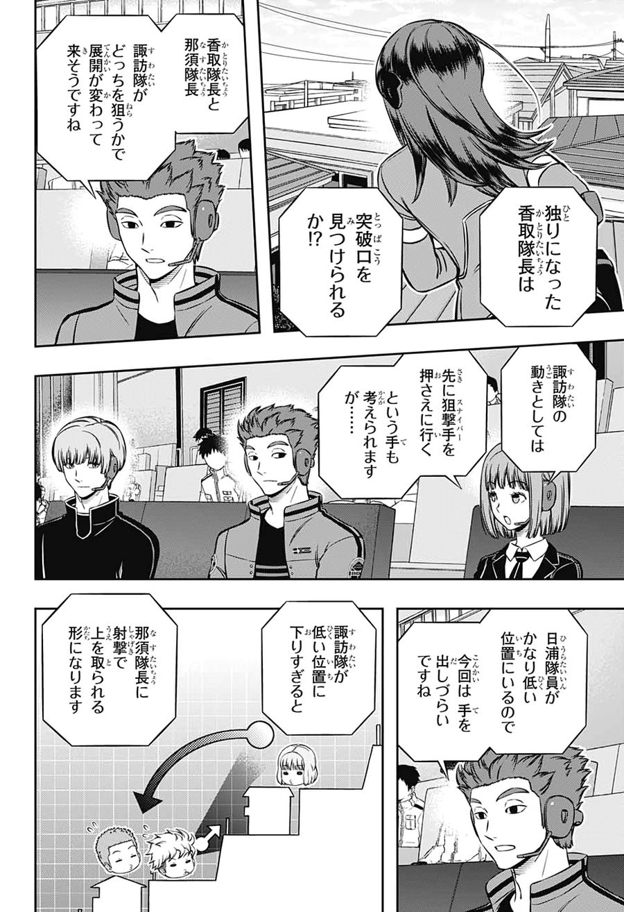 ワートリ 第198話 - Page 2