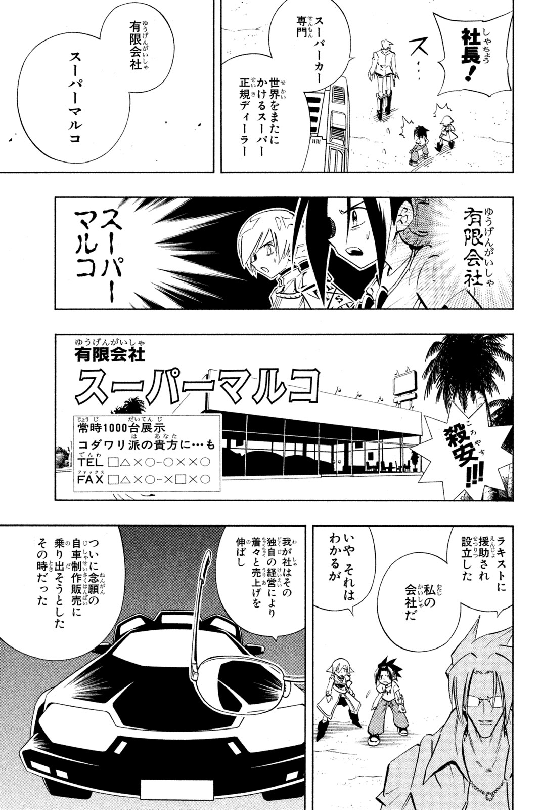 シャーマンキングザスーパースター 第218話 - Page 7
