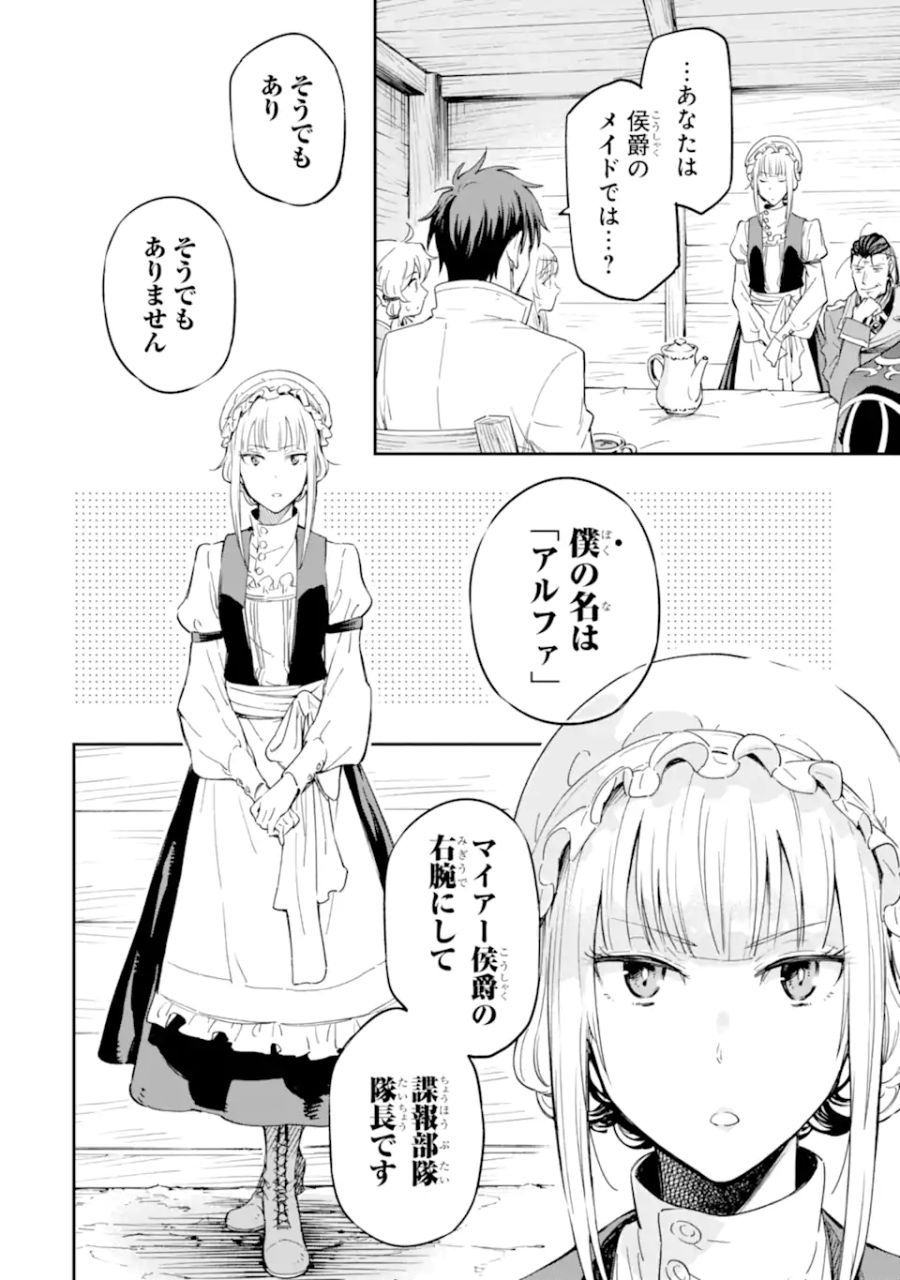 異世界賢者の転生無双 ～ゲームの知識で異世界最強～ 第27.1話 - Page 18