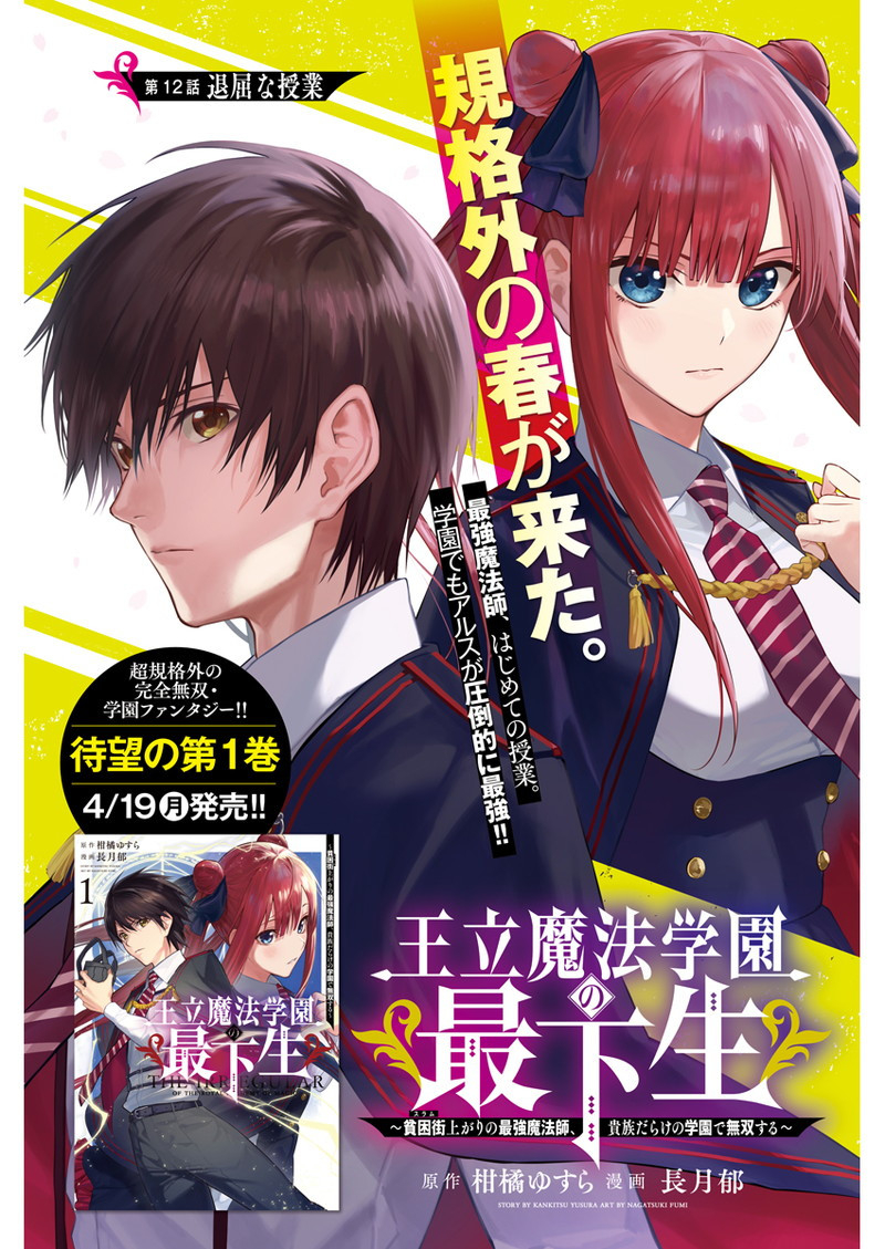 王立魔法学園の最下生　～　貧困街（スラム）上がりの最強魔法師、貴族だらけの学園で無双する　～ 第12話 - Page 1