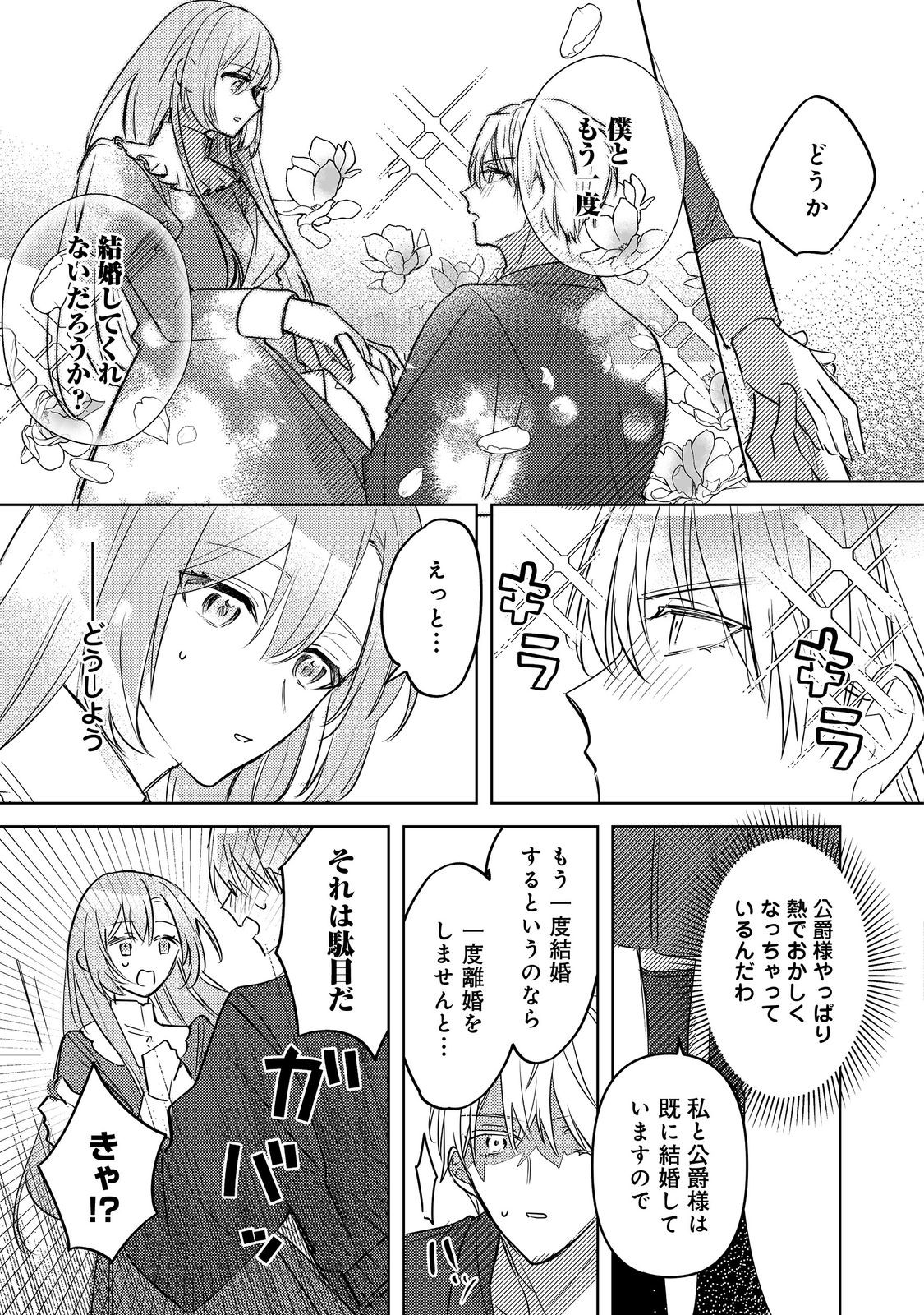 昨日まで名前も呼んでくれなかった公爵様が、急に溺愛してくるのですが？@COMIC 第1話 - Page 23