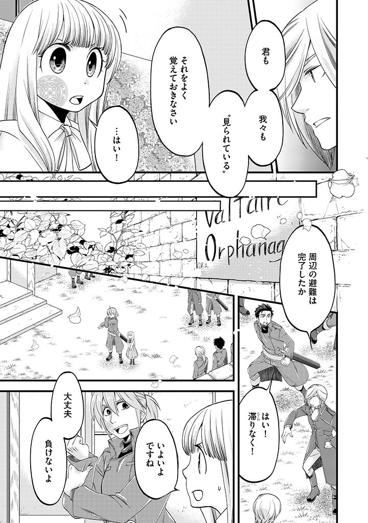 馬小屋暮らしのご令嬢は案外領主に向いている？ 第14.2話 - Page 14