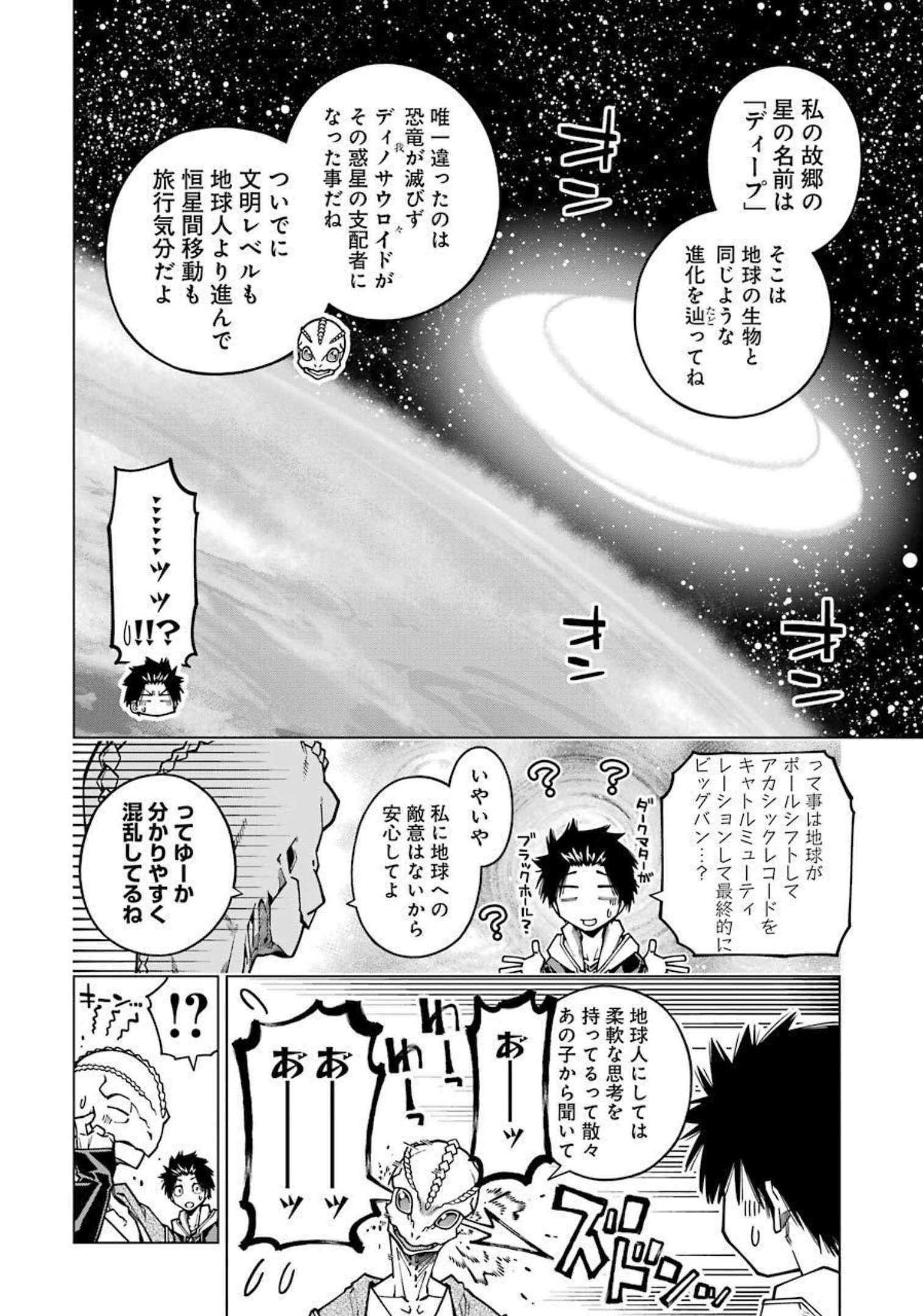 恐竜ちゃんと化石くん 第10話 - Page 6