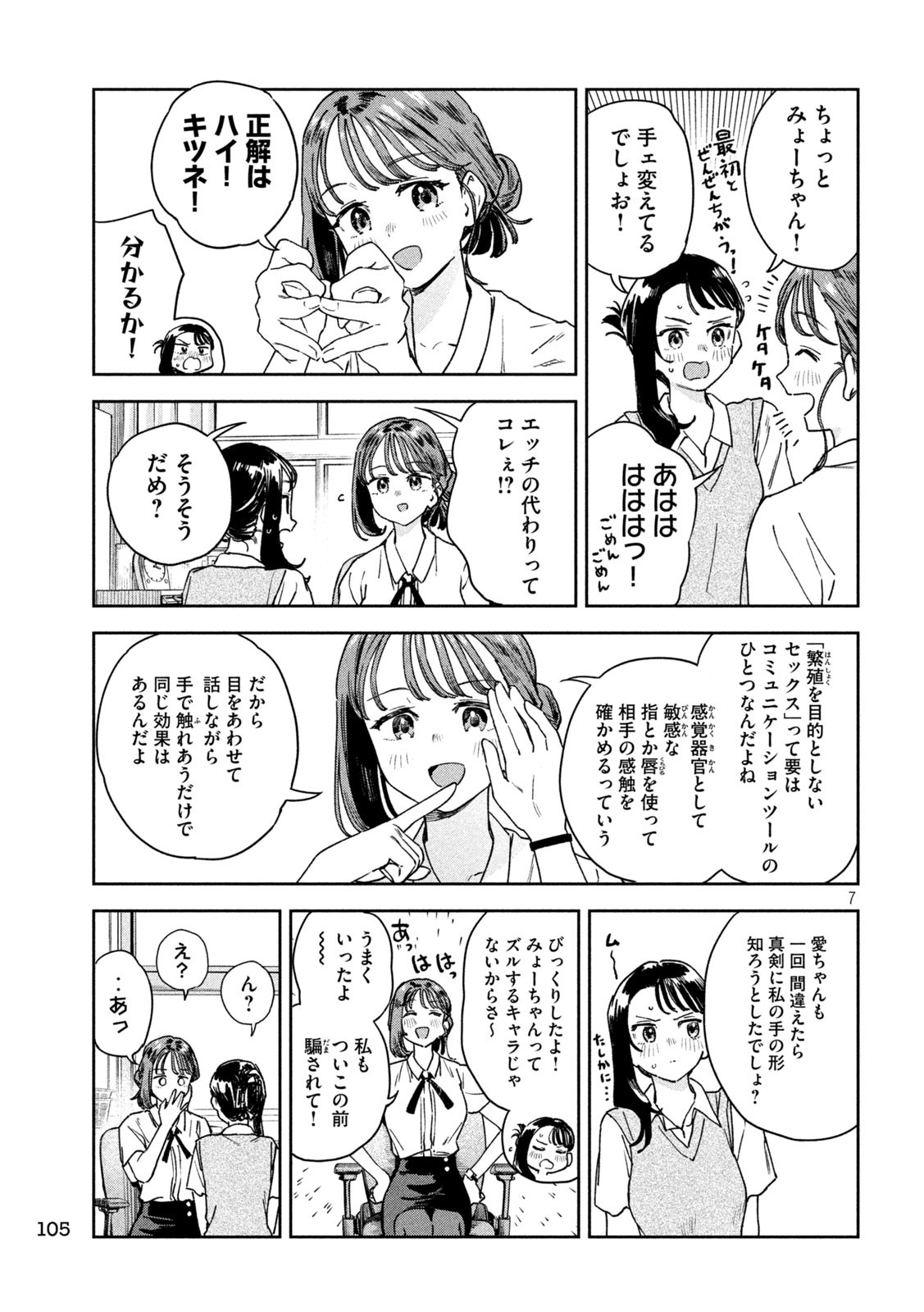 みょーちゃん先生はかく語りき 第23話 - Page 7