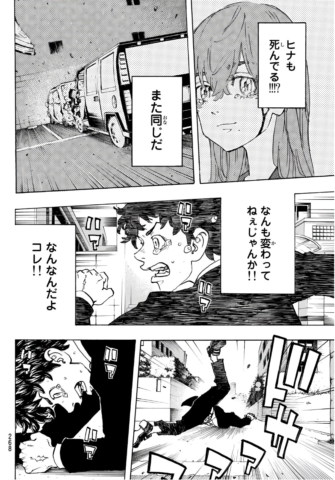 東京卍リベンジャーズ 第115話 - Page 4