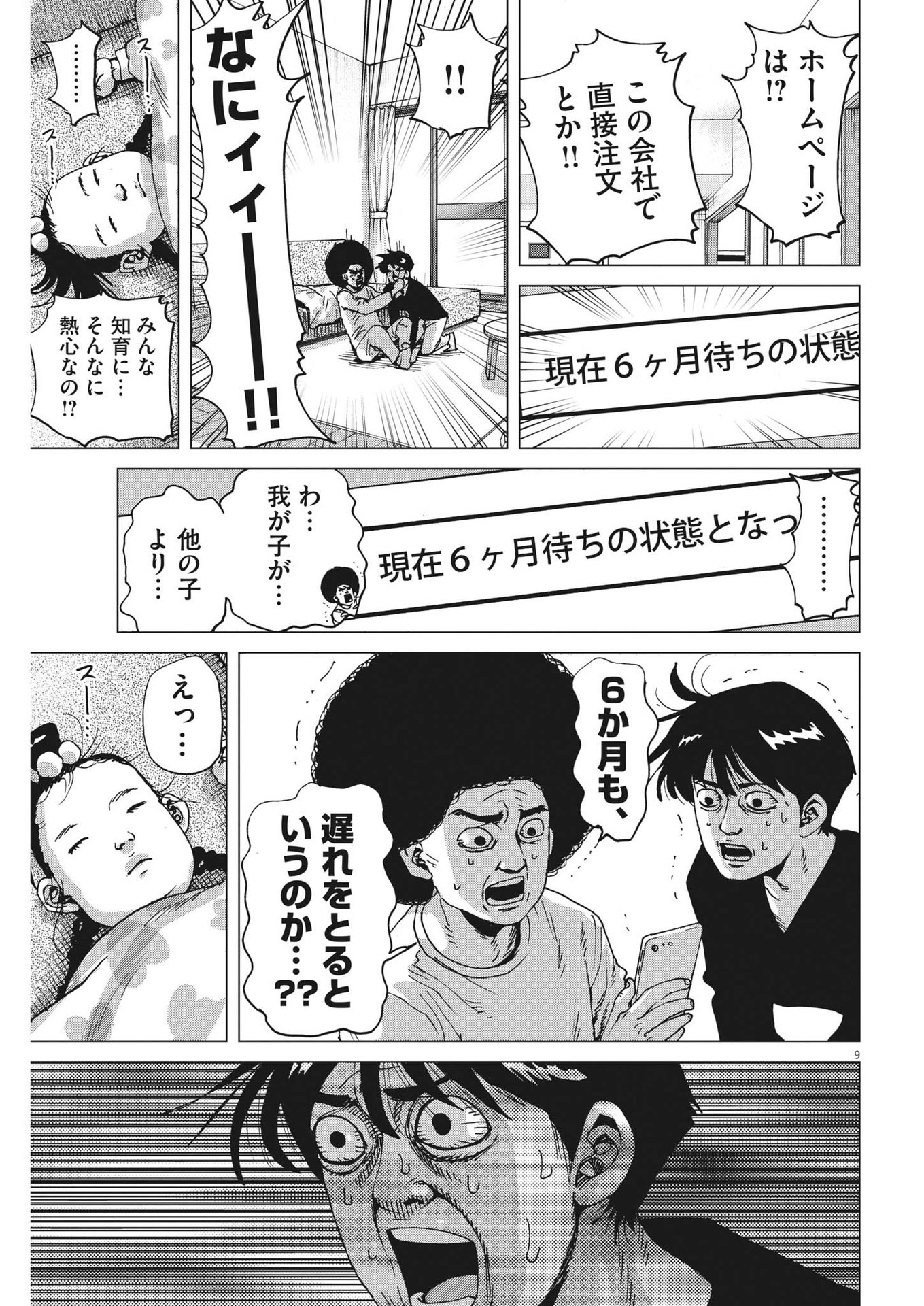 マイホームアフロ田中 第5話 - Page 9