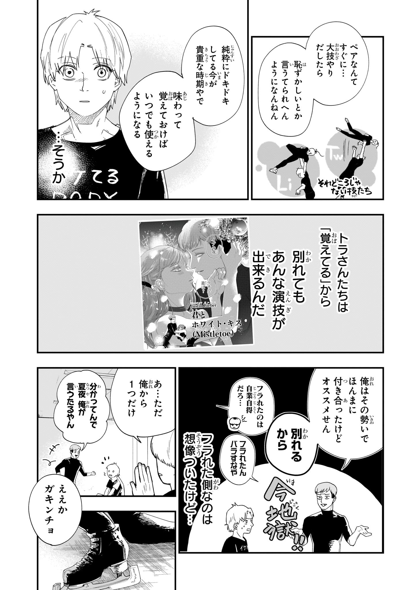 ツーオンアイス 第13話 - Page 13