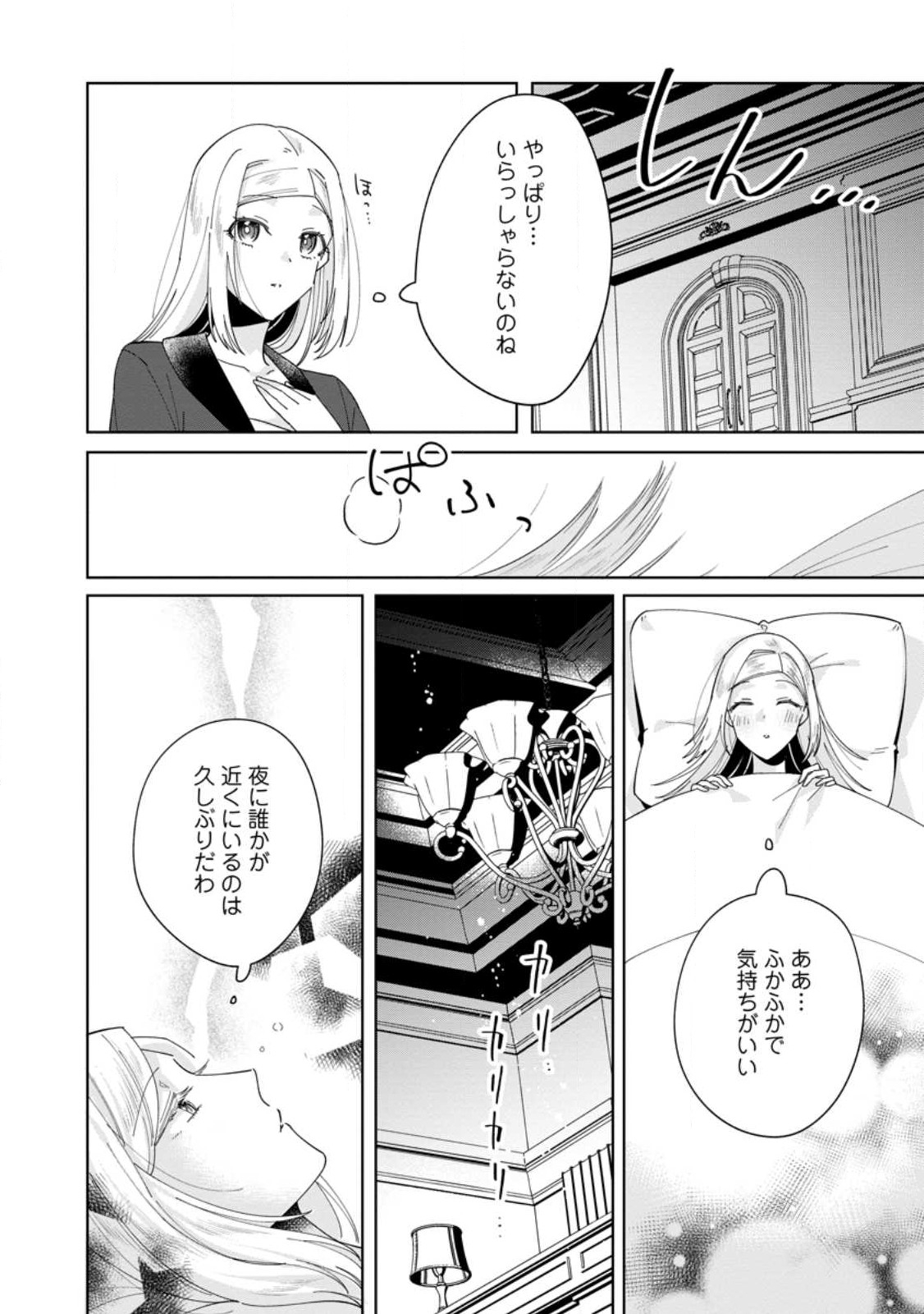 ポジティブ令嬢フローラの幸せな契約結婚 第3.1話 - Page 2