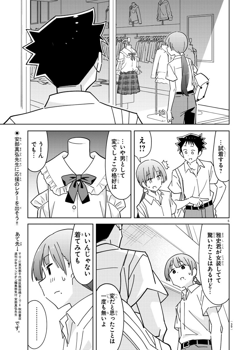 あつまれ！ふしぎ研究部 第292話 - Page 5