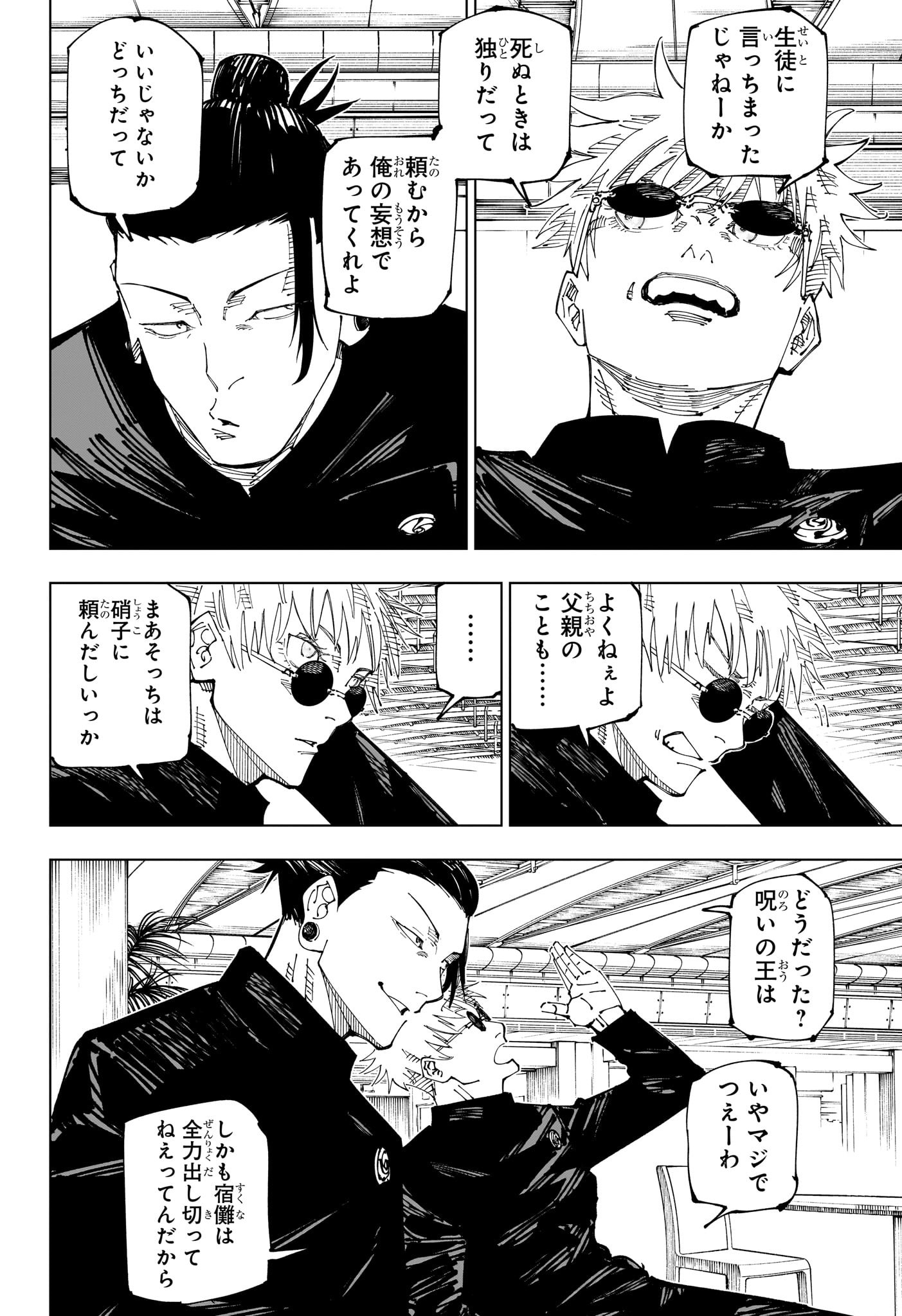 呪術廻戦 第236話 - Page 2