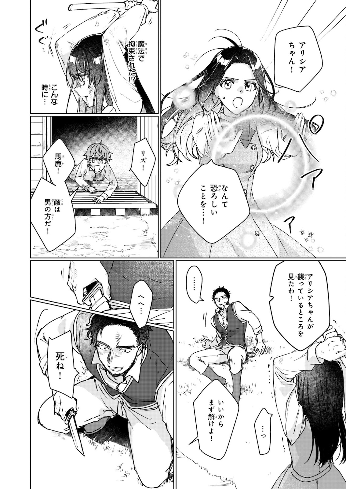 歴史に残る悪女になるぞ 第11.2話 - Page 11