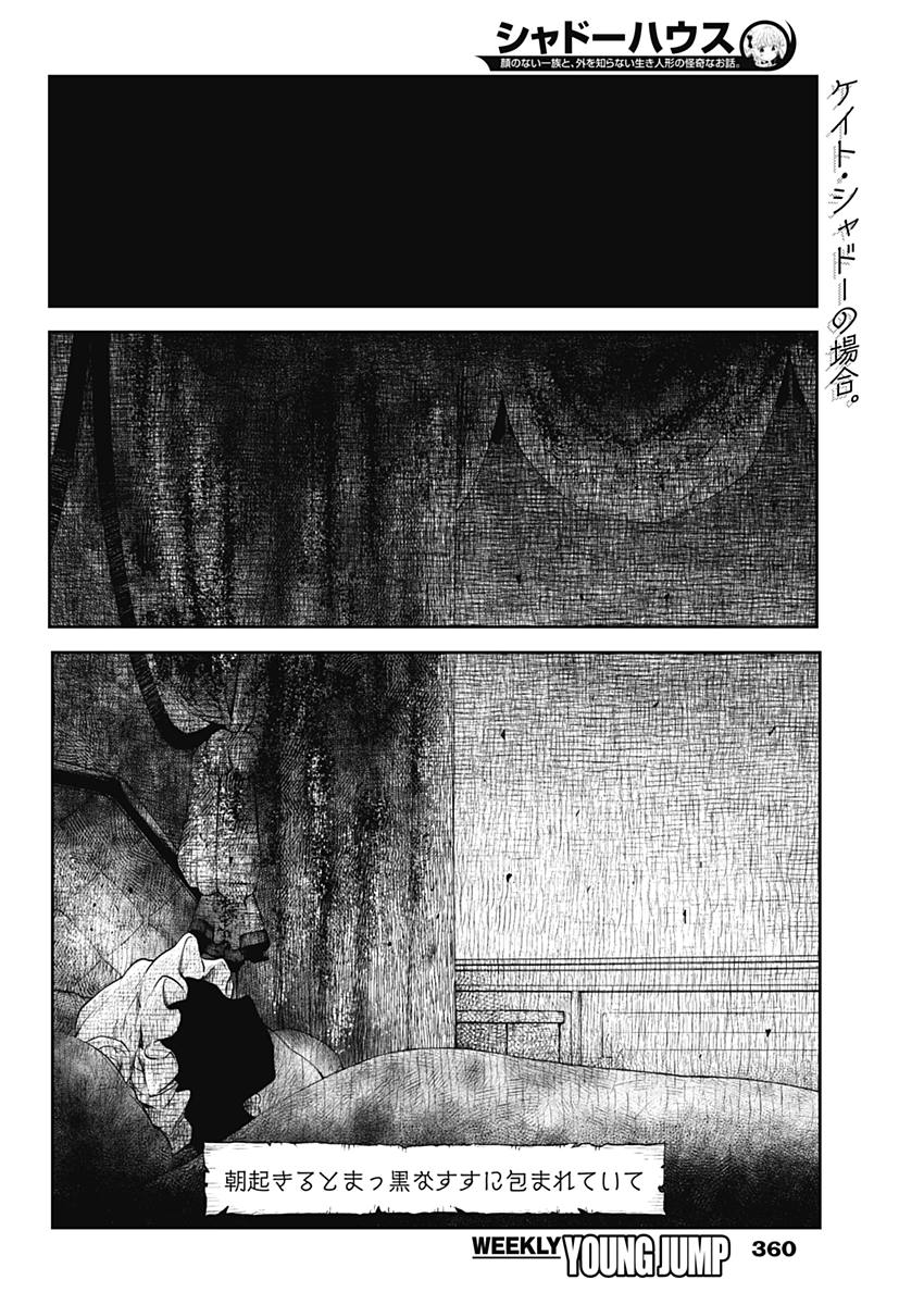 シャドーハウス 第12話 - Page 2