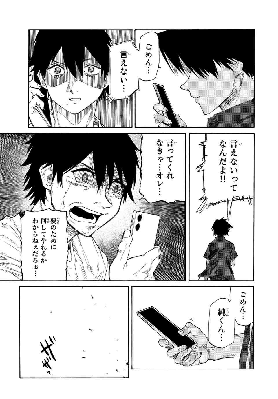 十字架のろくにん 第30話 - Page 11