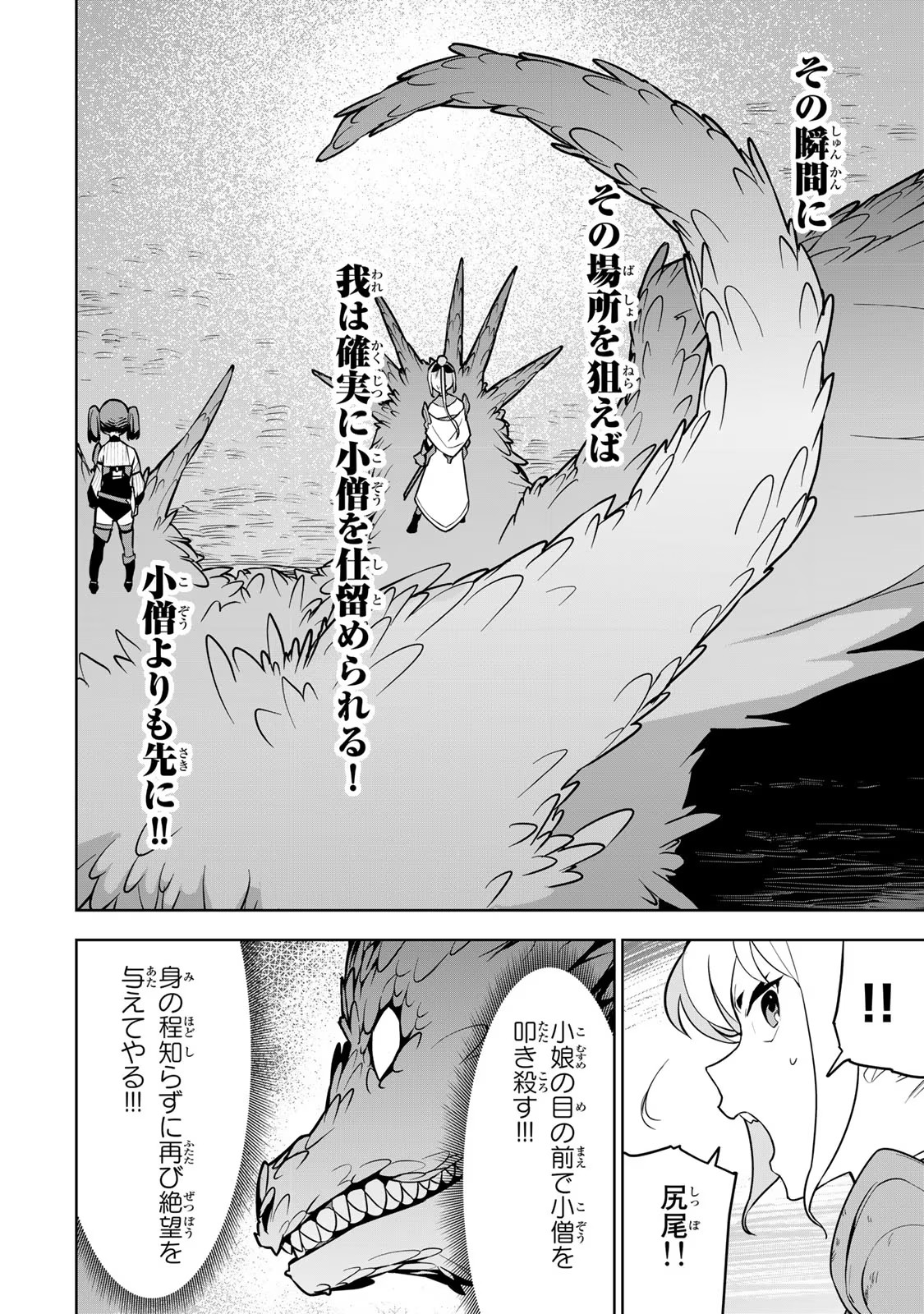 追放されたチート付与魔術師は気ままなセカンドライフを謳歌する 第9話 - Page 12