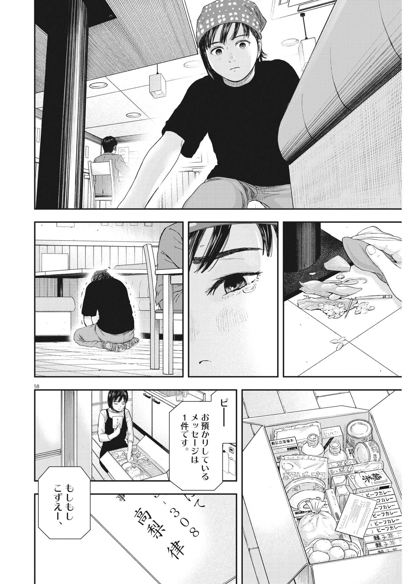 夢なし先生の進路指導 第1話 - Page 58