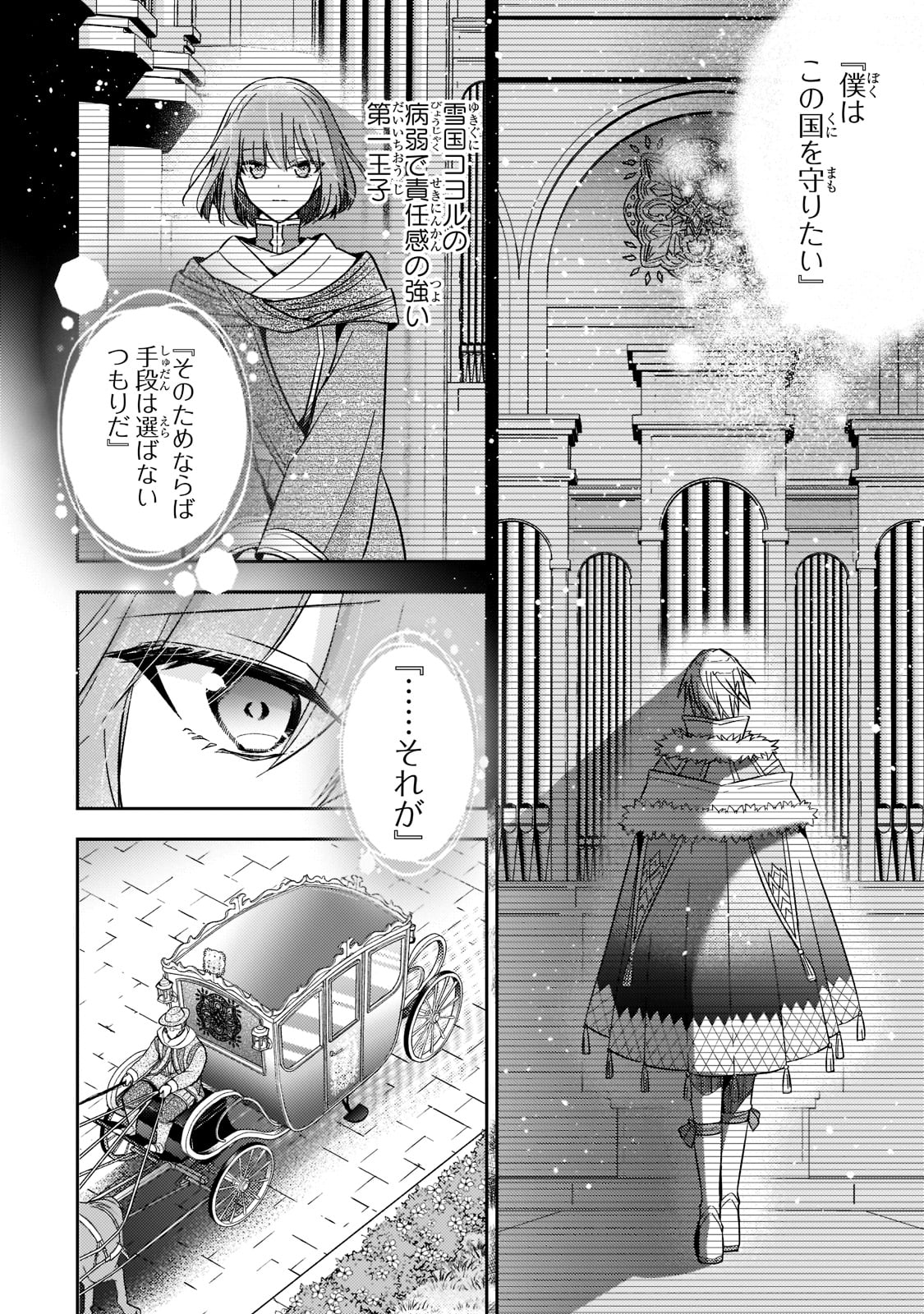 Loop 7-kai me no Akuyaku Reijou wa 第20話 - Page 18