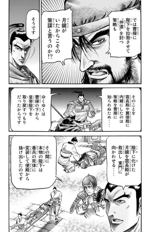 龍狼伝 王霸立国編 第5話 - Page 22