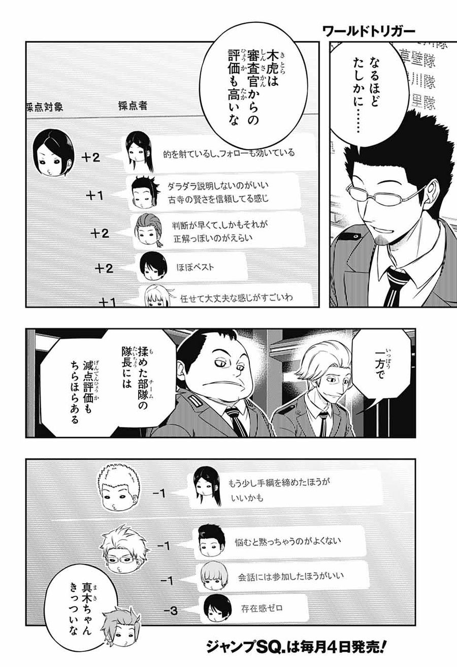 ワートリ 第219話 - Page 10