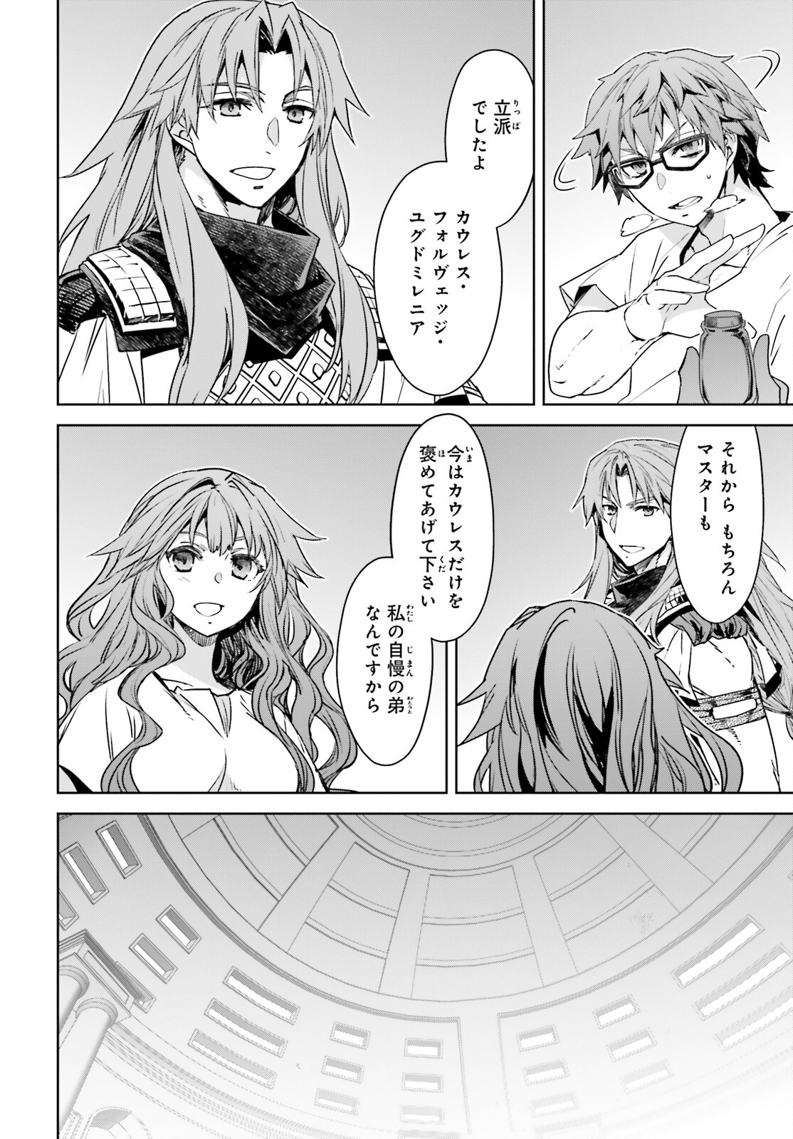 Fate / Apocrypha 第51話 - Page 12