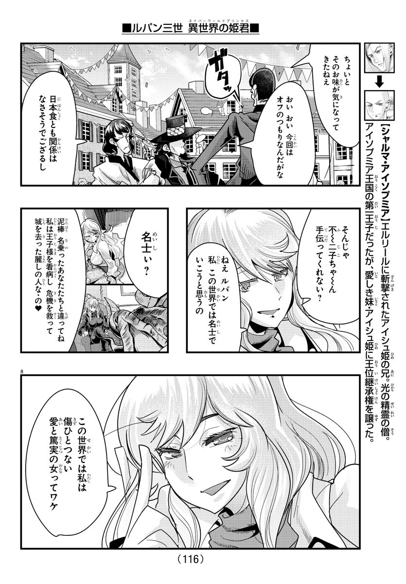 ルパン三世 異世界の姫君 ネイバーワールドプリンセス 第79話 - Page 8