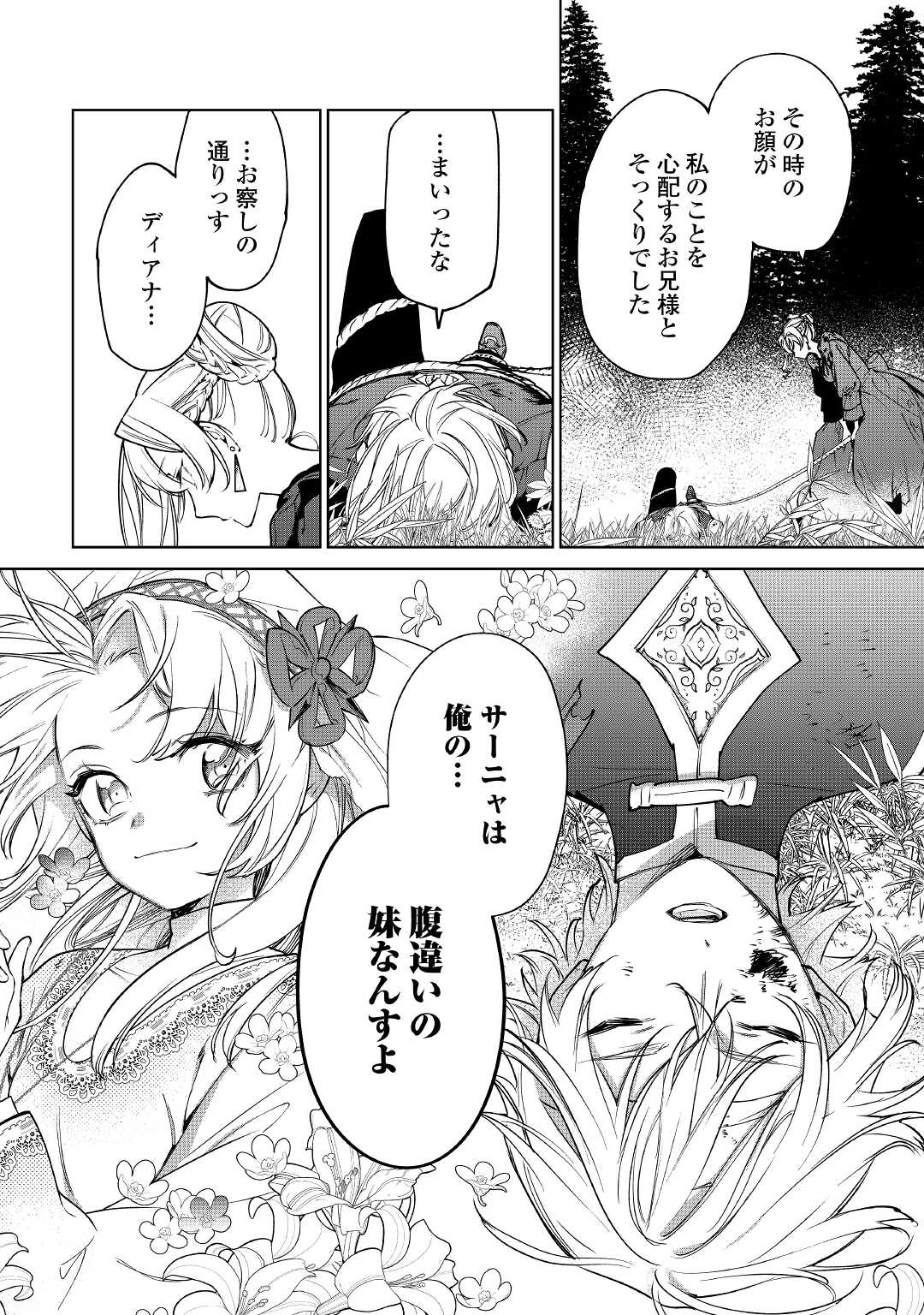 最後にひとつだけお願いしてもよろしいでしょうか 第26話 - Page 20