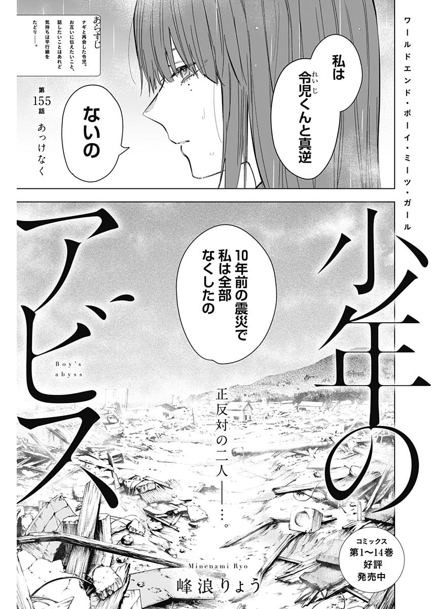 少年のアビス 第155話 - Page 1