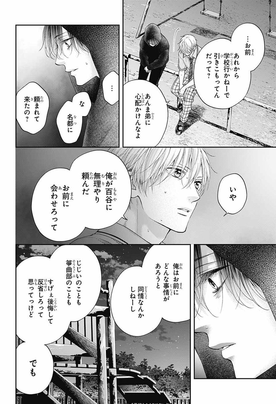 この音とまれ! 第111話 - Page 21