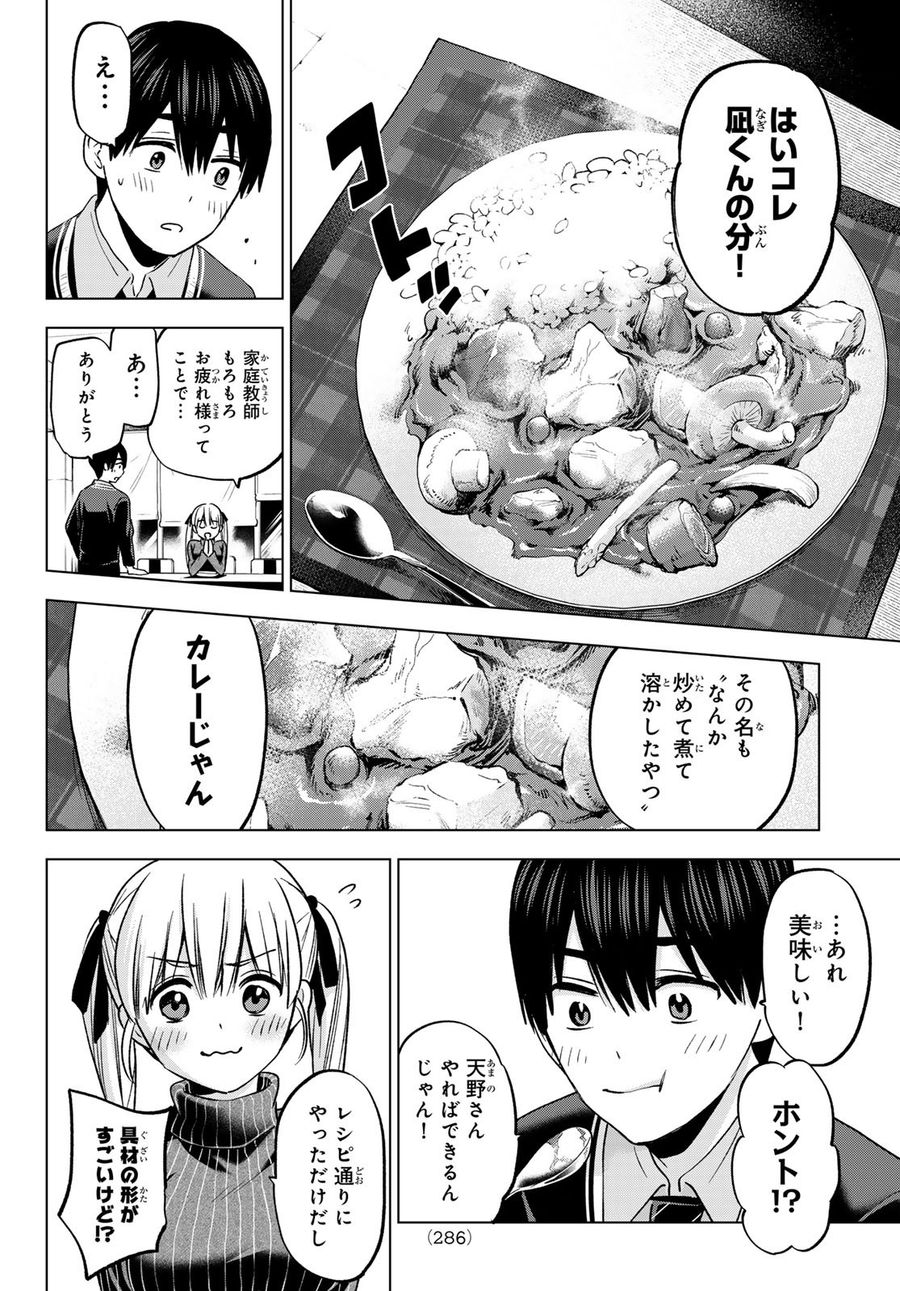 カッコウの許嫁 第180話 - Page 16