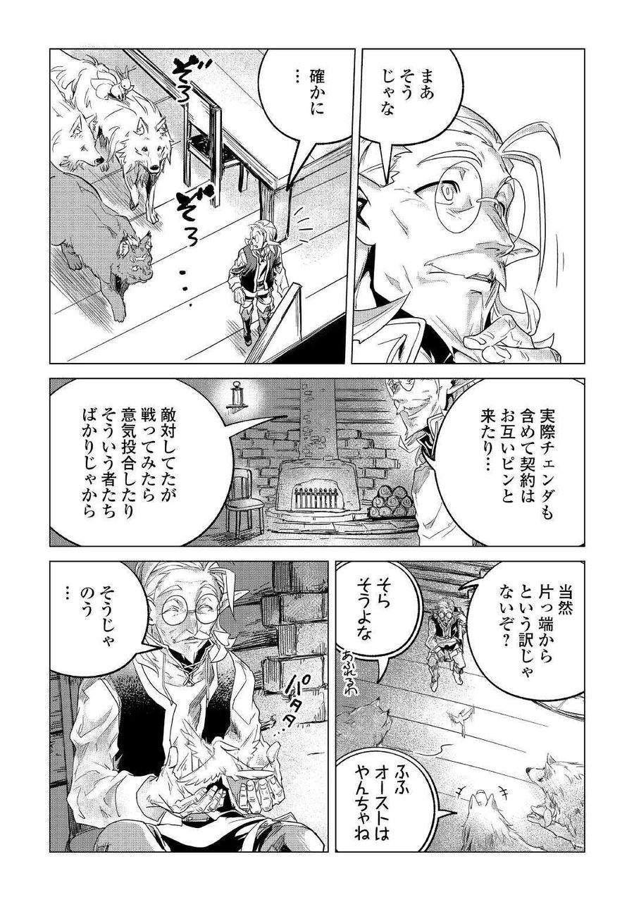 もふもふと異世界でスローライフを目指します！ 第19話 - Page 39