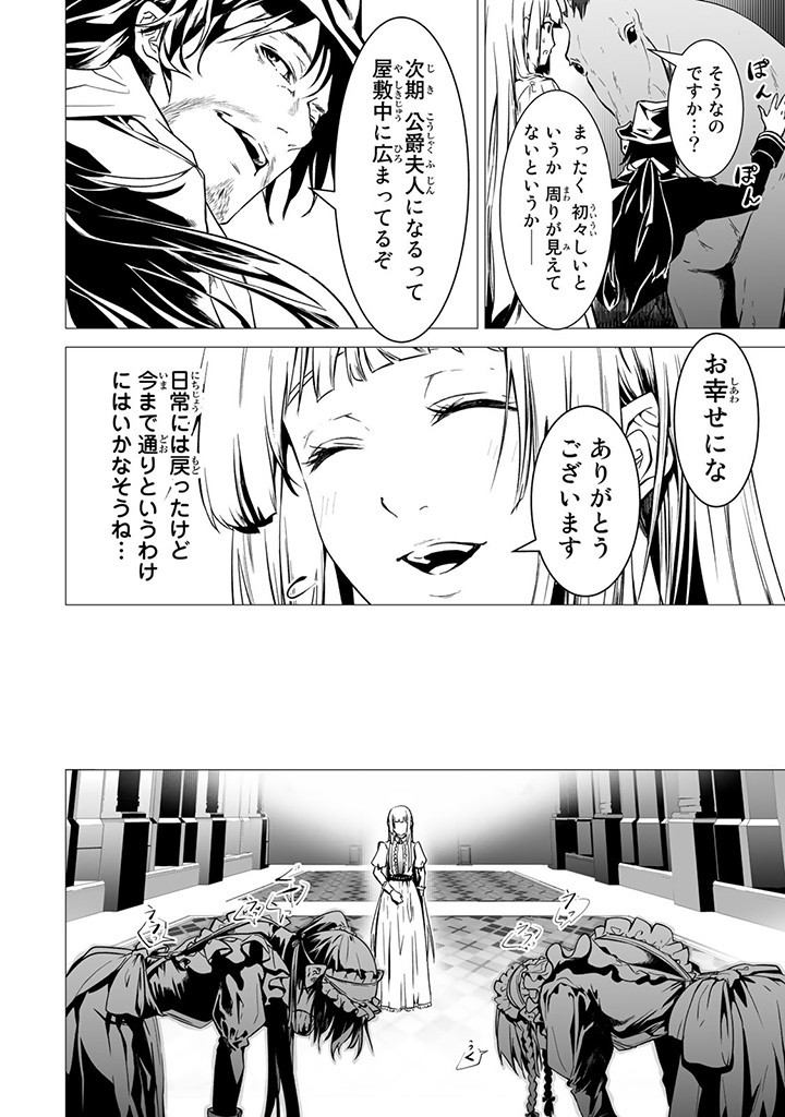 聖女の姉ですが、なぜか魅惑の公爵様に仕えることになりました 第11.3話 - Page 6