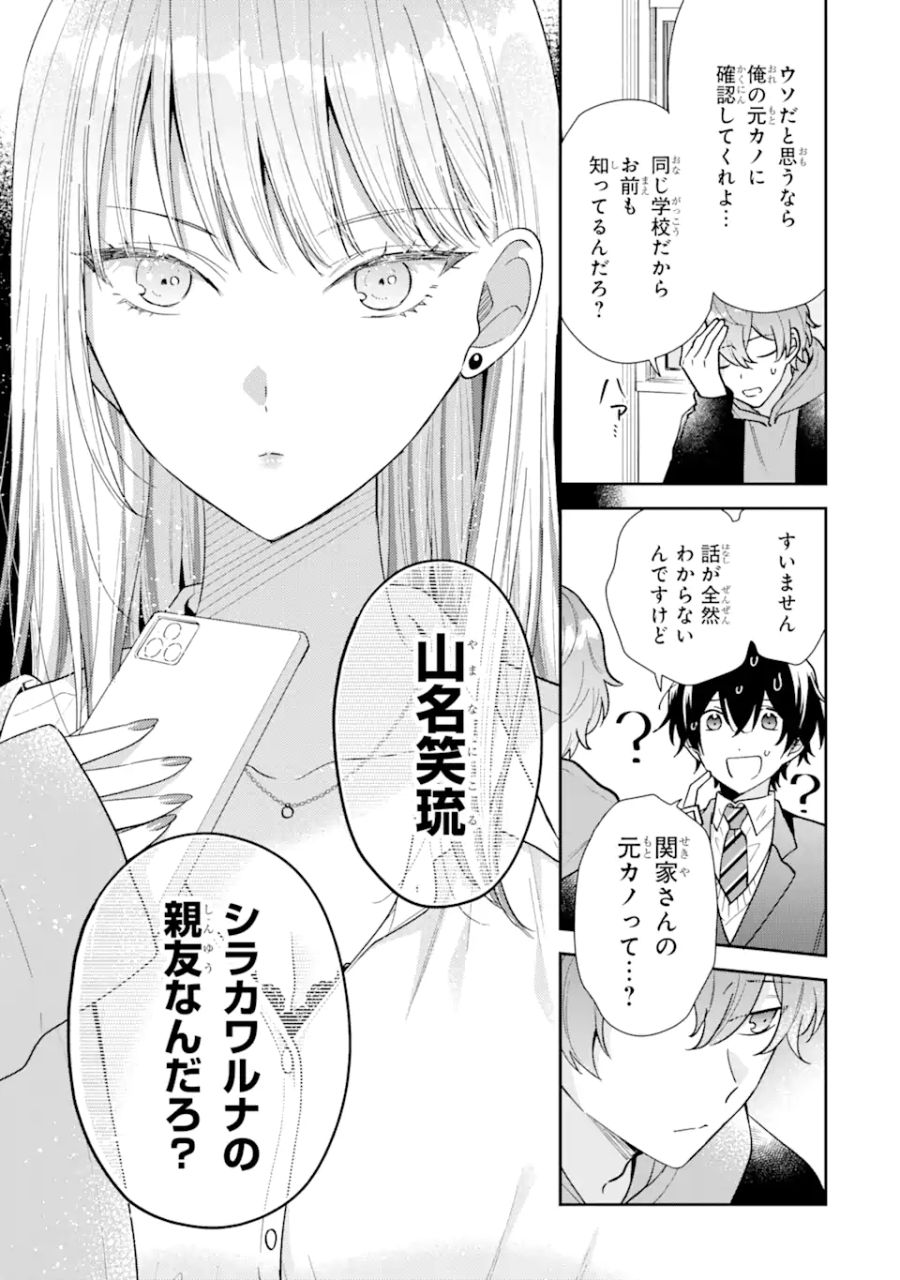 経験済みなキミと、経験ゼロなオレが、お付き合いする話。 第23.1話 - Page 5