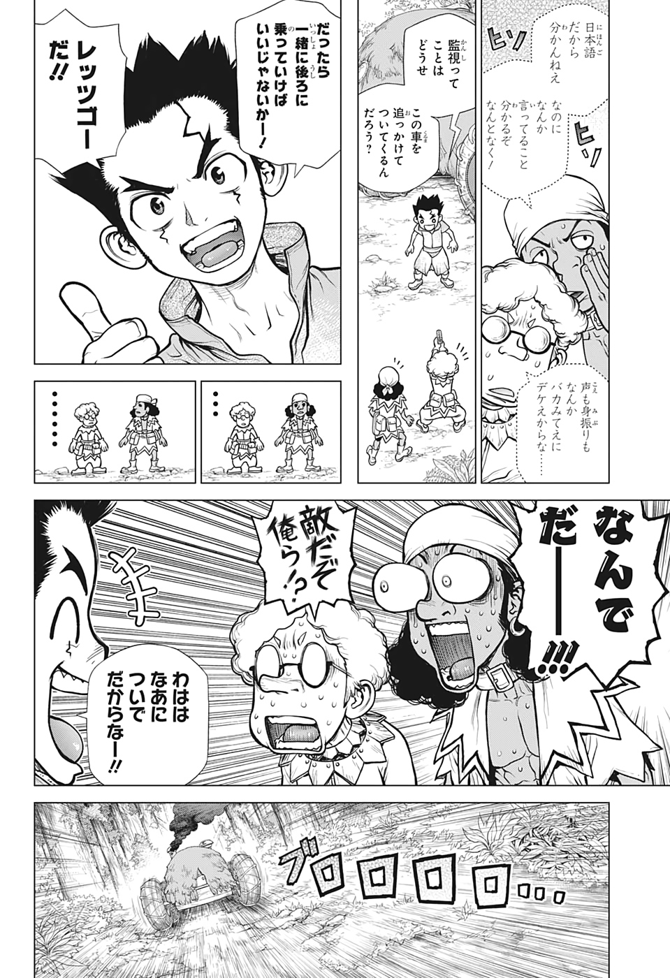 ドクターストーン 第162話 - Page 10