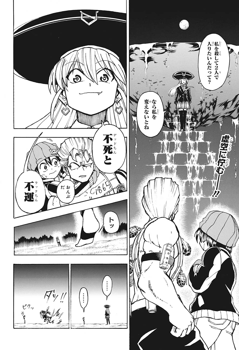 アンデッド＋アンラック 第6話 - Page 2