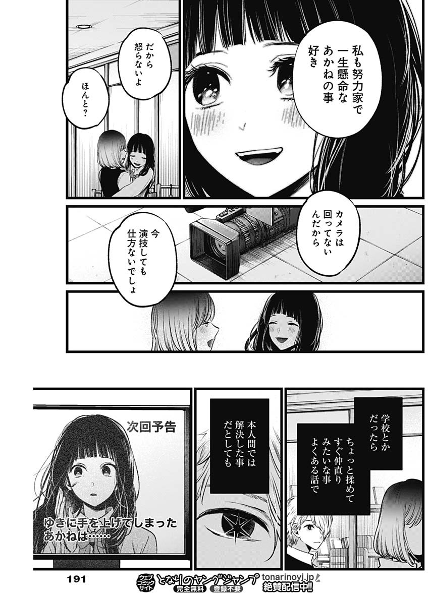 推しの子 第24話 - Page 17