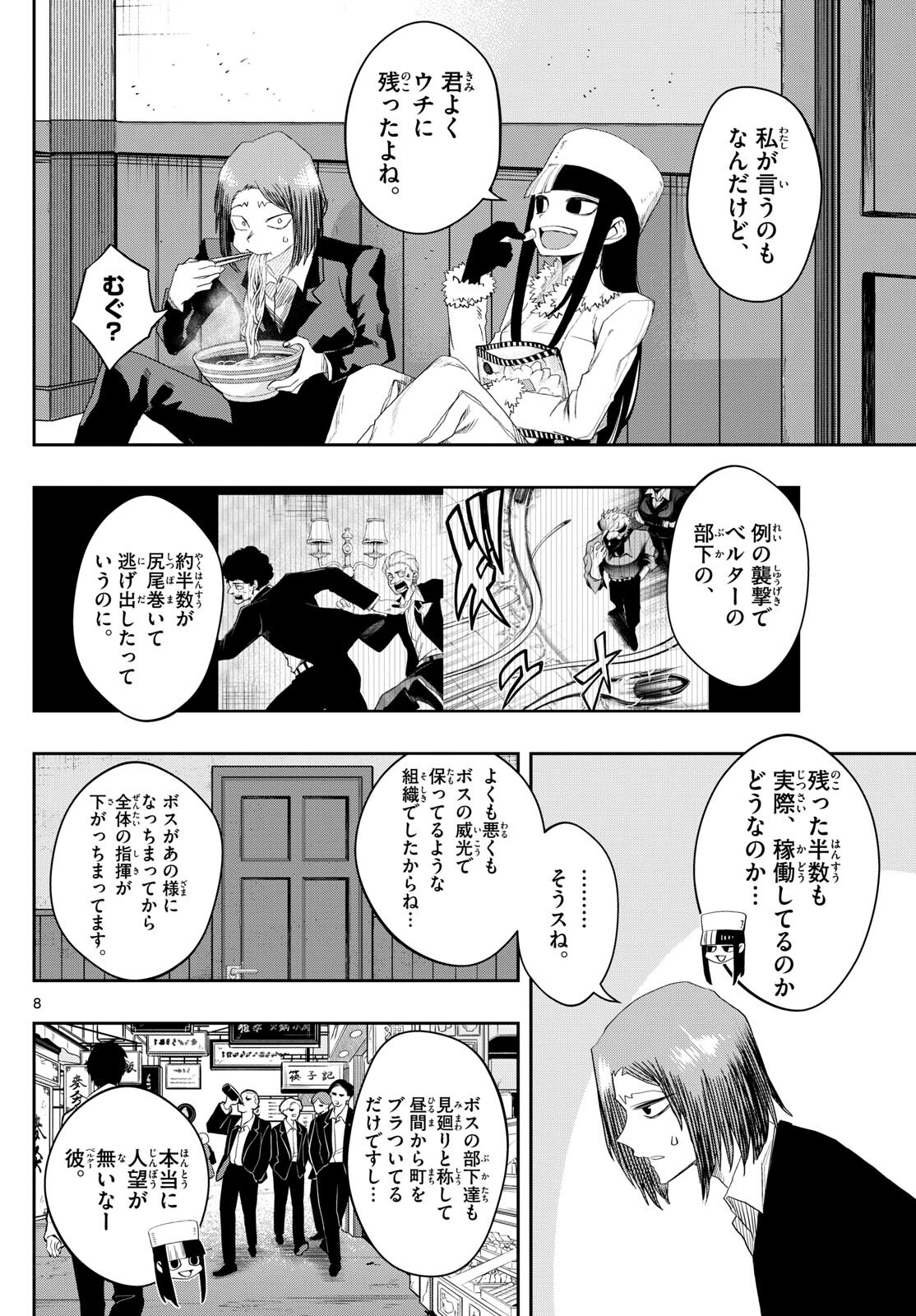 タタリ 第24話 - Page 8