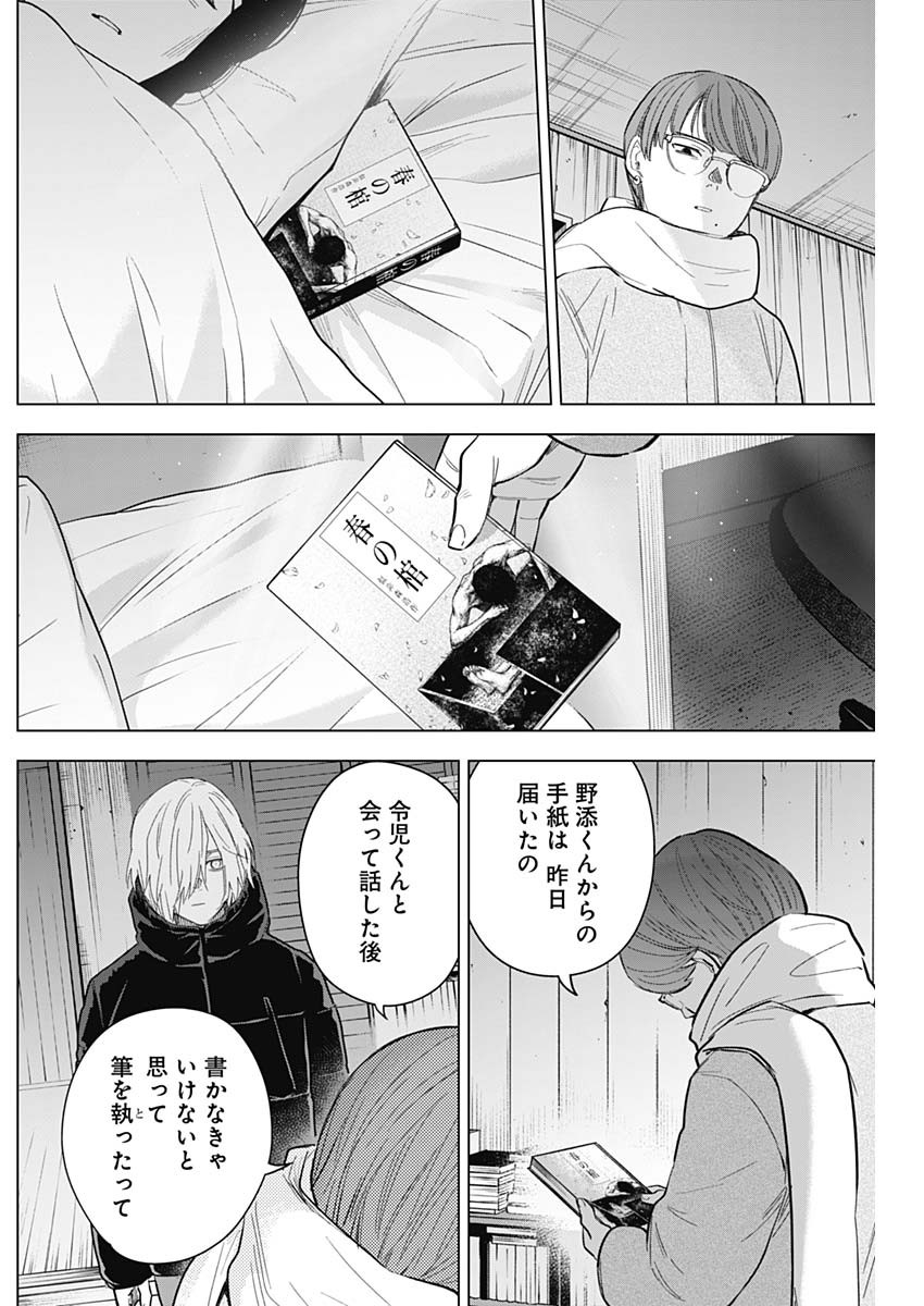 少年のアビス 第145話 - Page 10