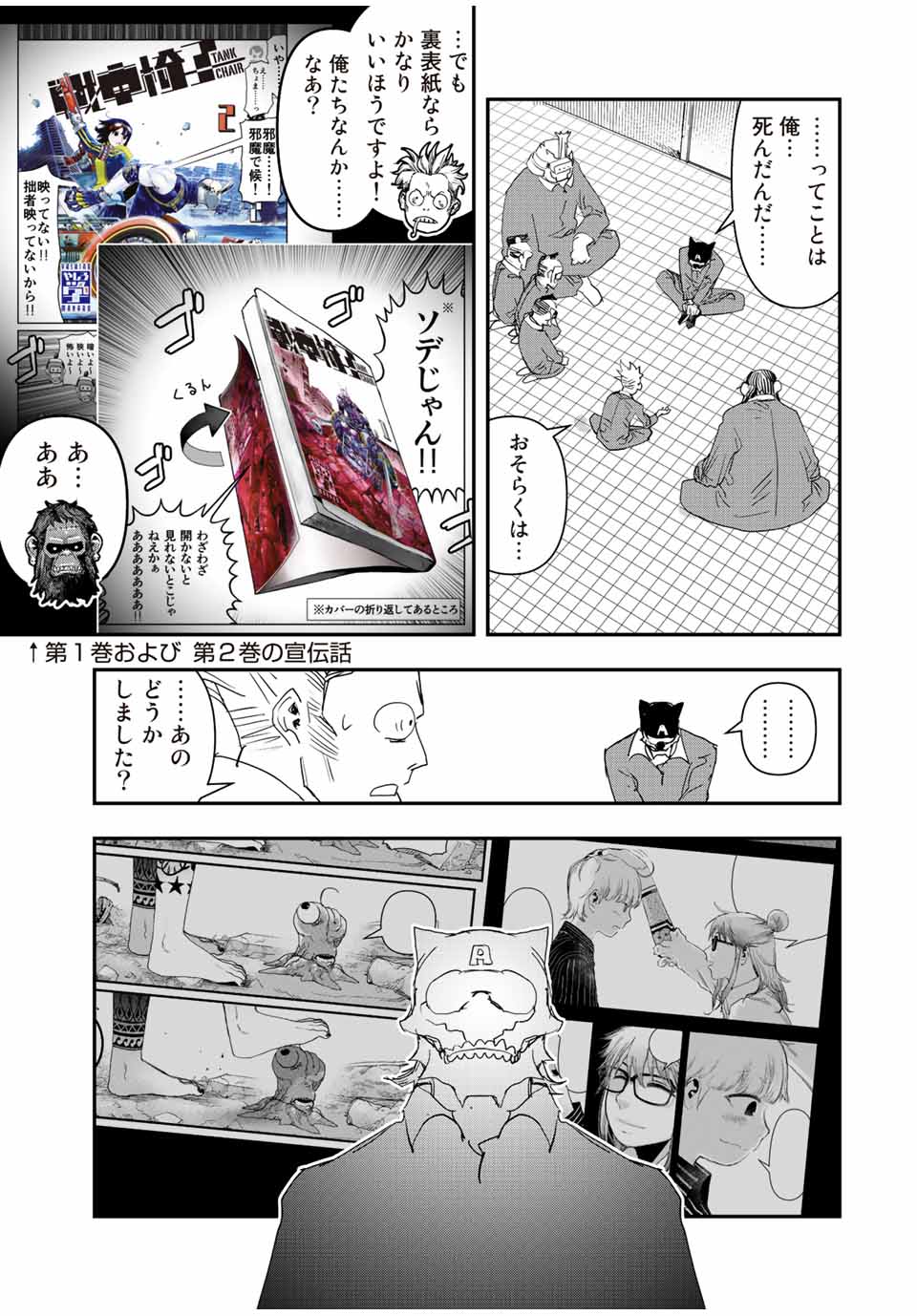 戦車椅子-TANK CHAIR- 第24.5話 - Page 3