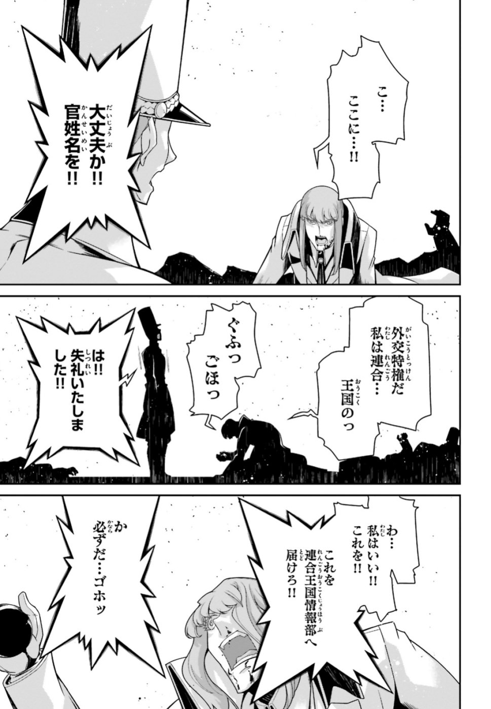 幼女戦記 第48話 - Page 49