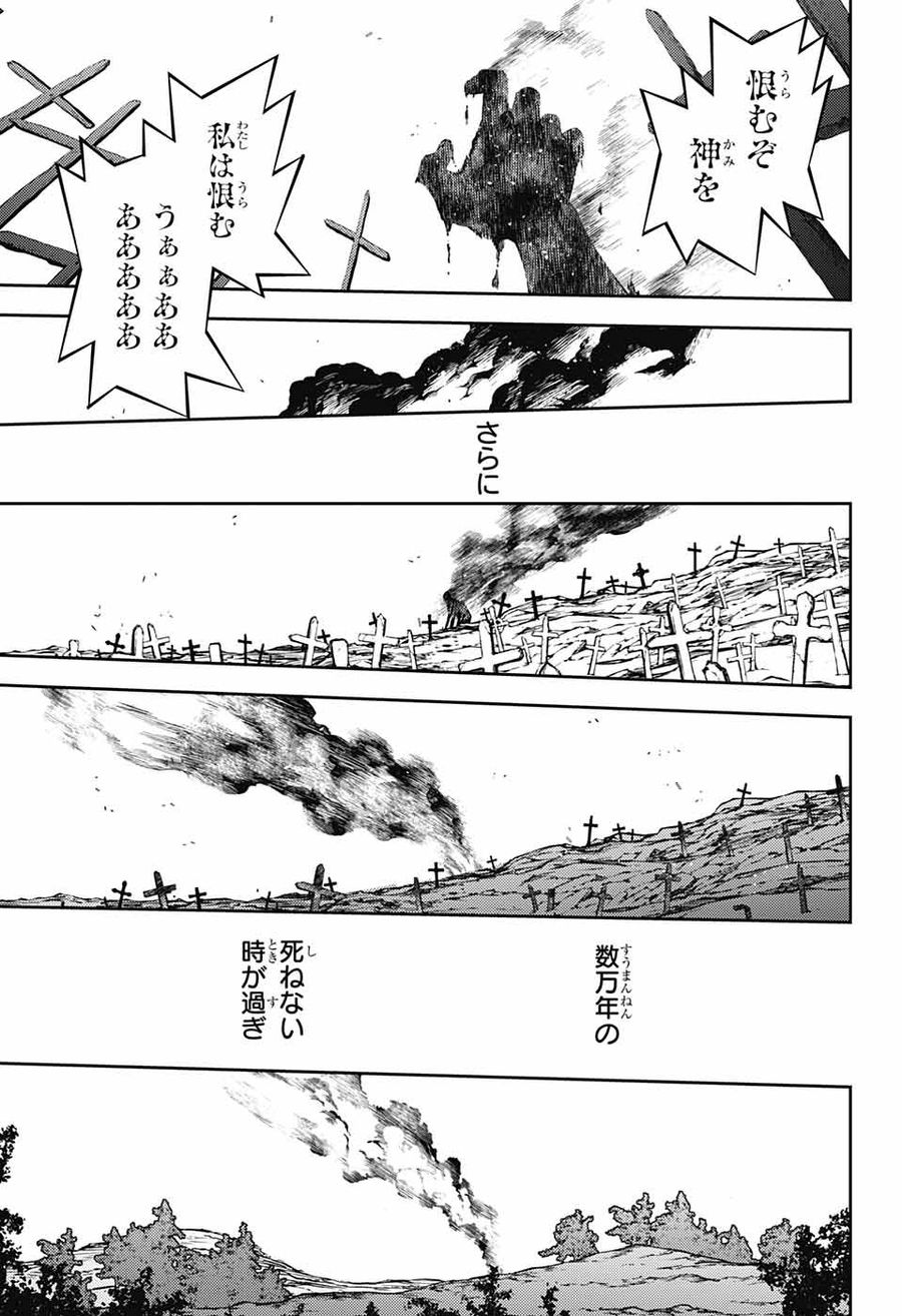 終わりのセラフ 第129話 - Page 23