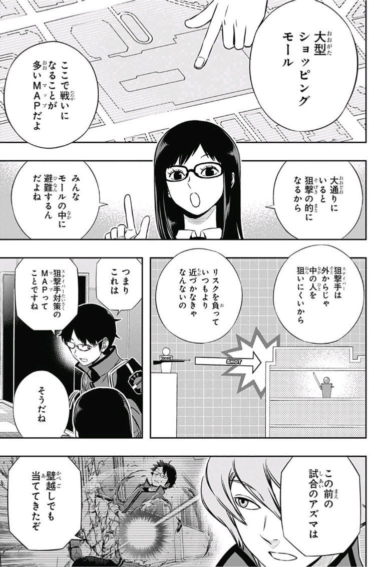 ワートリ 第165話 - Page 17