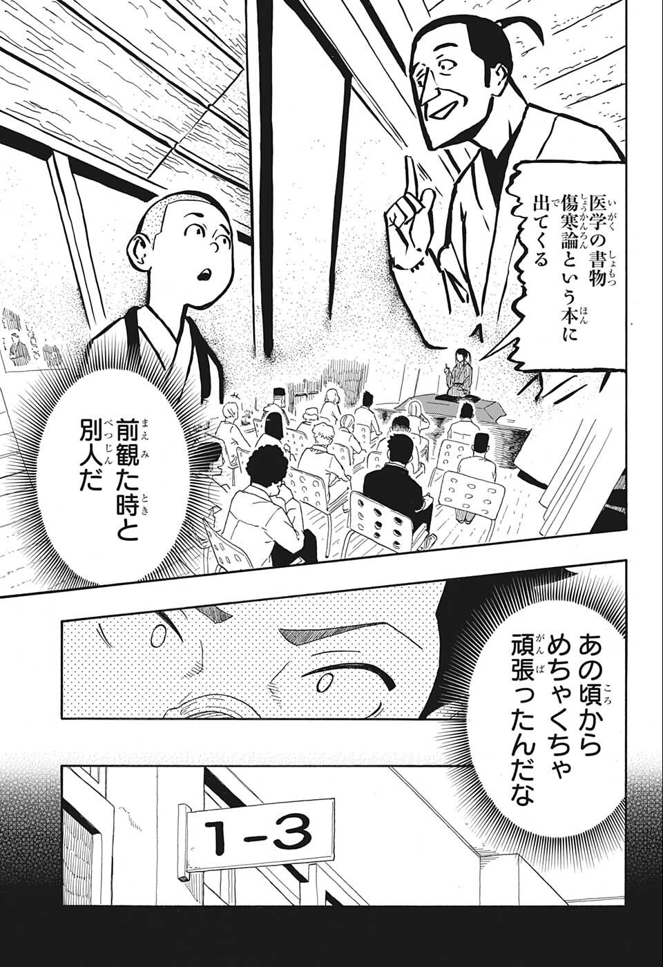 あかね噺 第12話 - Page 9