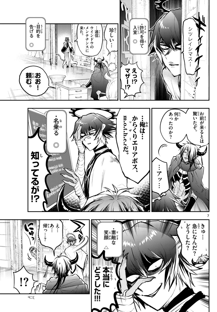 魔王城でおやすみ 第299話 - Page 7